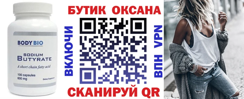 БУТИРАТ бутик  Купить закладки  Заполярный 