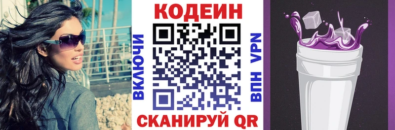 Codein напиток Lean (лин) Заполярный